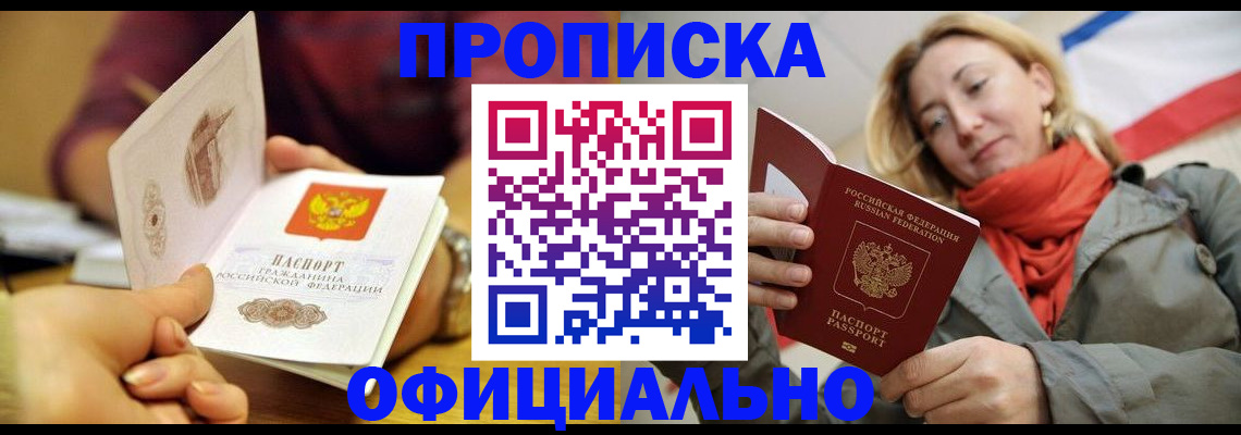прописка гарантия в Кушве
