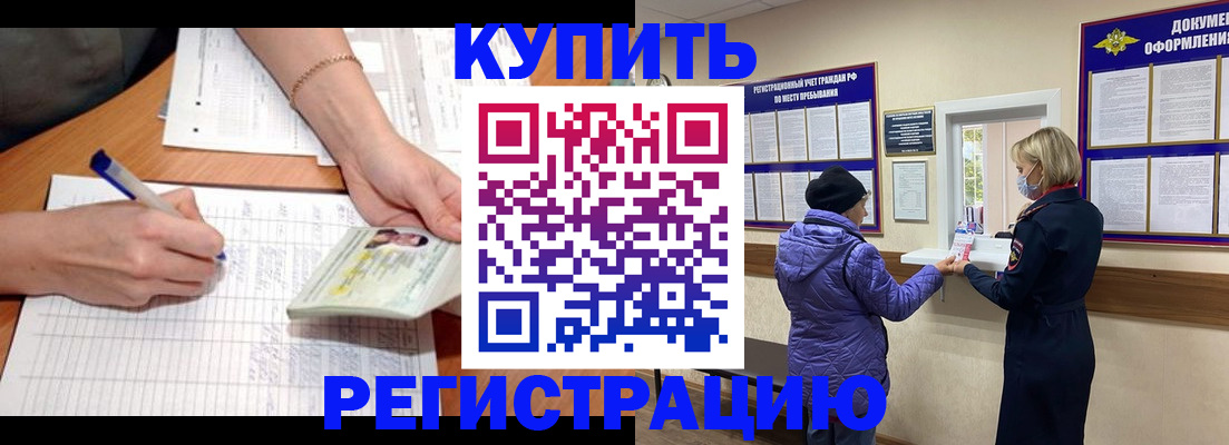 временная регистрация законно в Кушве
